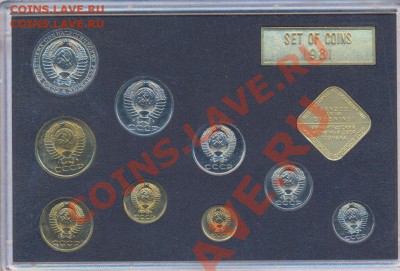 Продам набор ГБ СССР 1981г. - Без имени-2