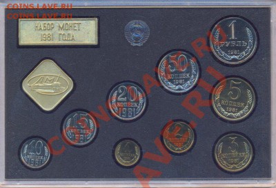 Продам набор ГБ СССР 1981г. - Без имени-1