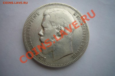 Рубль 1897 - P1060849.JPG