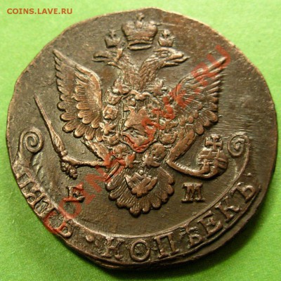 5 Копеек 1785 ЕМ (В КОЛЛЕКЦИЮ) До 09.11.12 в 22.00 МСК - DSCN7638.JPG