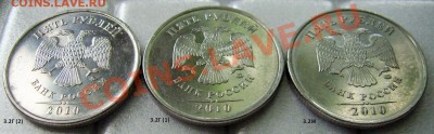 5 руб. 2010 ММД шт.3.2 Г (рев.1и2) и 3.2 Ж до 22:00 09.11.12 - DSCI0004.JPG