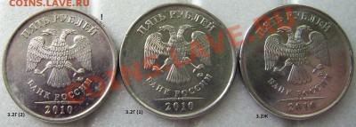 5 руб. 2010 ММД шт.3.2 Г (рев.1и2) и 3.2 Ж до 22:00 09.11.12 - DSCI0003.JPG