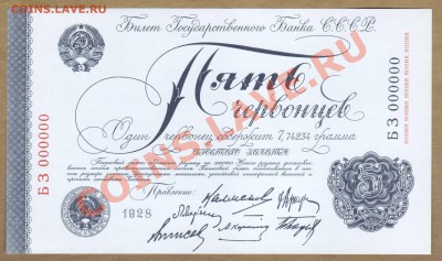 --5-ЧЕРВОНЦЕВ.1928.ПРЕСС.4-ШТ.--до.8.11.12-22:00 МСК. - КОПИЯ.5-ЧЕРВОНЦЕВ.1928.2