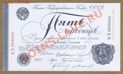 --5-ЧЕРВОНЦЕВ.1928.ПРЕСС.4-ШТ.--до.8.11.12-22:00 МСК. - КОПИЯ.5-ЧЕРВОНЦЕВ.1928№1