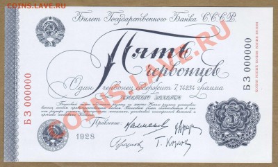 --5-ЧЕРВОНЦЕВ.1928.ПРЕСС.4-ШТ.--до.8.11.12-22:00 МСК. - КОПИЯ.5-ЧЕРВОНЦЕВ.1928№3