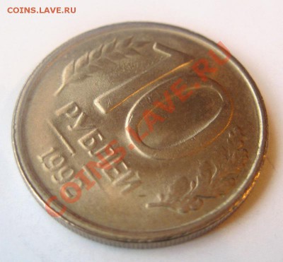 10 руб 1992 без МД немагнитная до 08.11. - 3