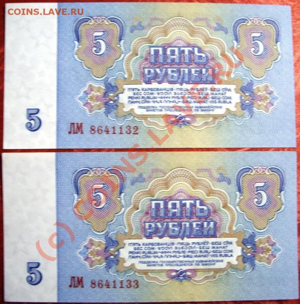Изучение спроса 5 рублей 1961, 50 рублей 1991 - SS853664.JPG
