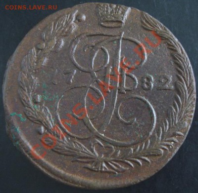 5 коп.1782 года до 22-00 11.11.12 года - DSC00011.JPG