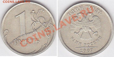 1 рубль 2007 года СПМД. Полный раско реверса - 5QpGcUVq5p8