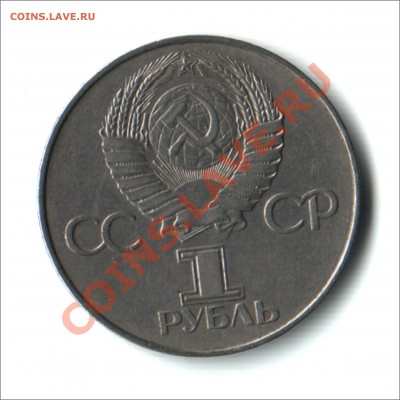 1 руб. 1977год, 60лет Октяб револ. до 12.11.2012 в 22,00 МСК - 60лет окт.революции1