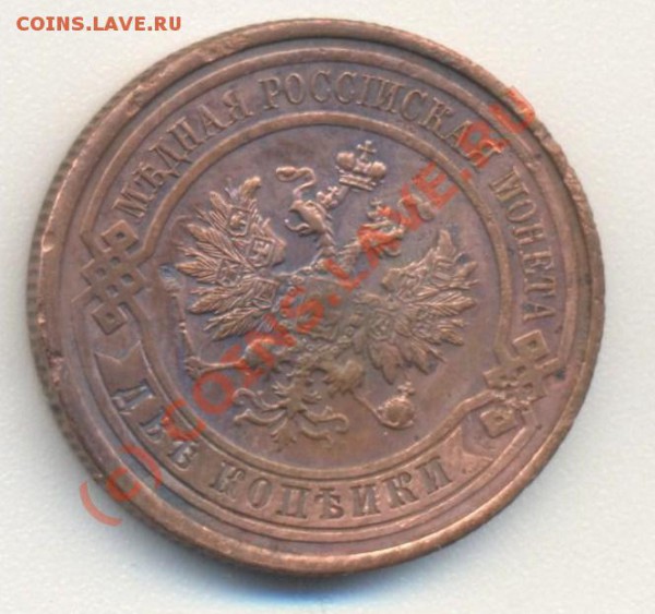 2 копейки 1912 - 2к 1912 002