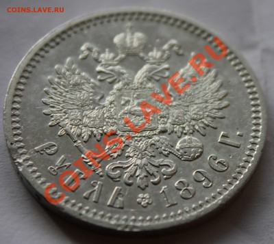 Рубль 1896 Париж (до 9.11.12) - Изображение 276