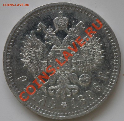 Рубль 1896 Париж (до 9.11.12) - Изображение 262