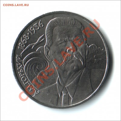 1 руб. 1988г. А.М.ГОРЬКИЙ до 12.11.12 в 22.00МСК - горький