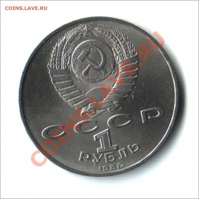 1 руб. 1988г. А.М.ГОРЬКИЙ до 12.11.12 в 22.00МСК - горький1