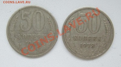 50 копеек 1966 и 1973 года короткий до 07.11.2012 в 22-00 - DSCF0432.JPG