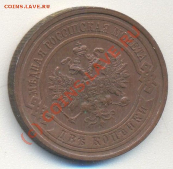 2 копейки 1915 - 2к 1915 002