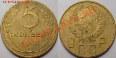 5 копеек 1926,28,29,36,37,38,46 - 5-38 А.JPG