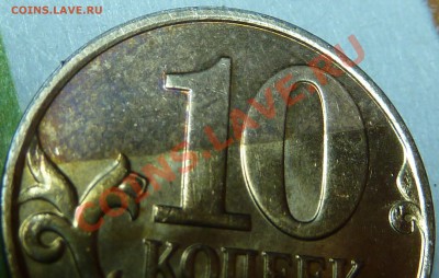 10 коп.2012г.Плакировка. - P1040885.JPG