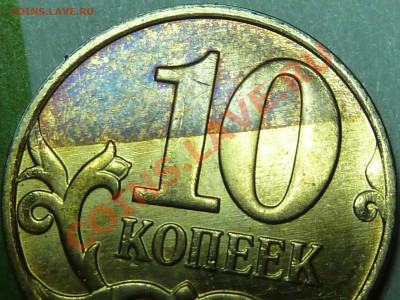 10 коп.2012г.Плакировка. - P1040886.JPG