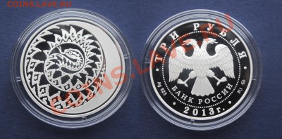 Куплю_Россия_3 рубля_2013_ЗМЕЯ_Лунный календарь - Россия_3 рубля_2013_Год змеи