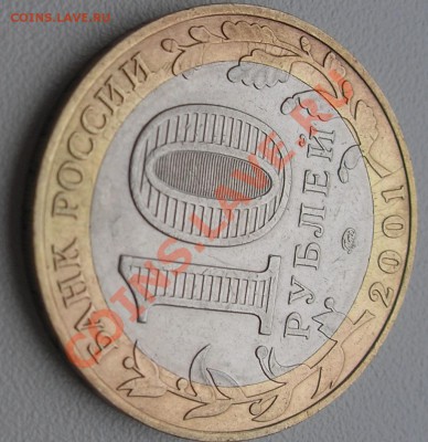 10 рублей Гагарин ММД - опознание и оценка брака - PB050014.JPG