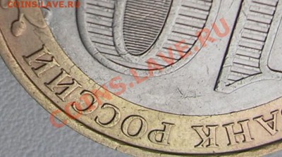 10 рублей Гагарин ММД - опознание и оценка брака - PB050017.JPG
