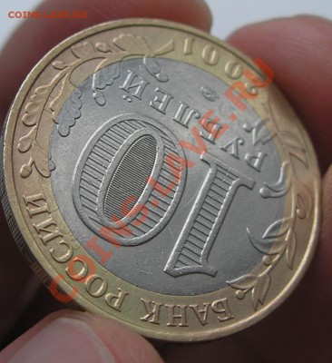 10 рублей Гагарин ММД - опознание и оценка брака - PB050025.JPG