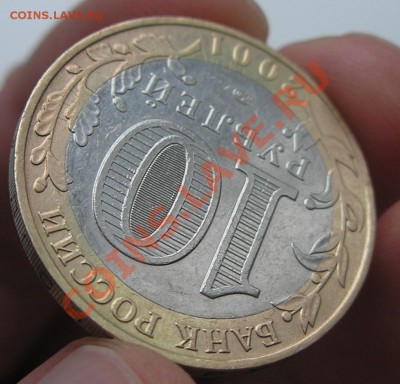 10 рублей Гагарин ММД - опознание и оценка брака - PB050026.JPG