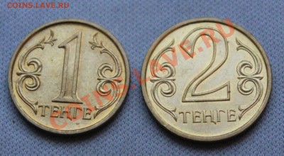 КАЗАХСТАН 1тенге 2004г. и 2 тенге 2005г. АНЦ  до 11.11.12г. - IMG_3356.JPG