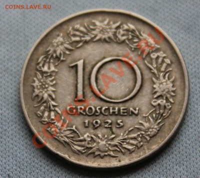 СТАРАЯ АВСТРИЯ 10грош 1925г.  до 11.11.12г. в 22-00 - IMG_3429.JPG