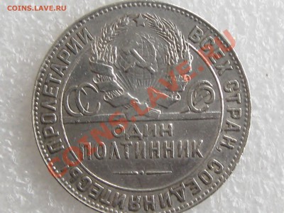 50 коп. 1924г. (Т.Р) ХОРОШАЯ !!! до 10.11 в 22.00 с 200р - IMG_5140.JPG