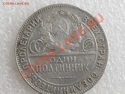 50 коп. 1924г. (Т.Р) СЕРЕБРО !!! до 10.11 в 22.00 с 200р - IMG_5143.JPG