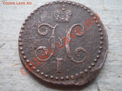 2 КОПЪЙКИ СЕРЕБРОМЪ 1843 С.М. !!! - DSCN1656.JPG