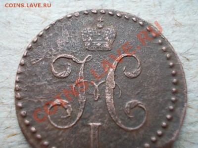 2 КОПЪЙКИ СЕРЕБРОМЪ 1843 С.М. !!! - DSCN1657.JPG