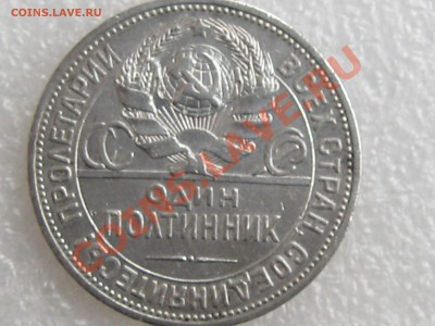 50 коп. 1924г. (П.Л) ПРИЯТНАЯ !!! до 10.11 в 22.00 с 200р - IMG_5146.JPG
