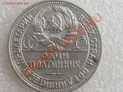 50 коп. 1924г. (П.Л) ХОРОШАЯ !!! до 10.11 в 22.00 с 200р - IMG_5149.JPG