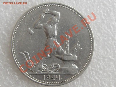 50 коп. 1924г. (П.Л) ХОРОШАЯ !!! до 10.11 в 22.00 с 200р - IMG_5148.JPG