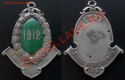 Съезд представителей Ж.Д. 1912 А.Г. Волоховъ (сер. жетон) - Безимени-2