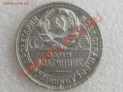 50 коп. 1924г. (П.Л) ПРИЯТНАЯ !!! до 10.11 в 22.00 с 200р - IMG_5152.JPG