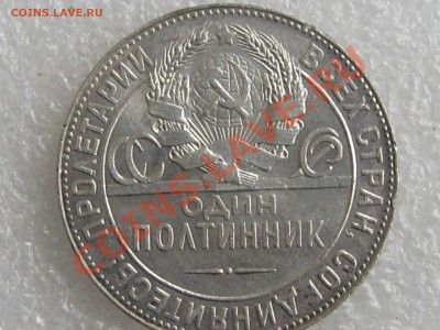 50 коп. 1924г. (П.Л) ОТЛИЧНАЯ !!! до 10.11 в 22.00 с 300р - IMG_5155.JPG
