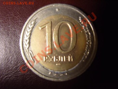 две монеты 10 рублей 1991 года-браки - S1031565.JPG