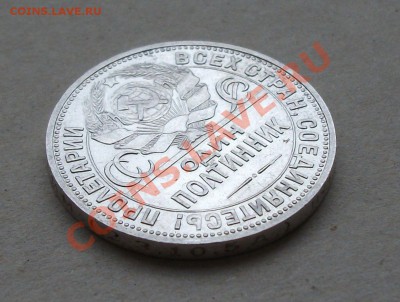 50 коп. 1924г. (П.Л) ПРИЯТНАЯ !!! до 05.11 в 22.00 с 200р - DSCF0565