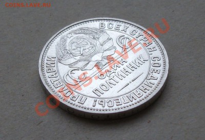 50 коп. 1925г. (П.Л) ПРИЯТНАЯ !!! до 05.11 в 22.00 с 200р - DSCF0567