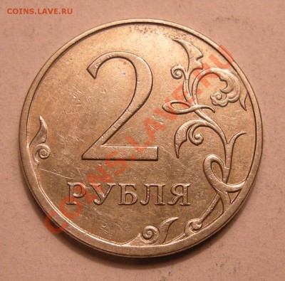 2 рубля 2009 ммд (шт.2.32А-ЮК или шт.2.33А-АС) Оценка - DSCN1615