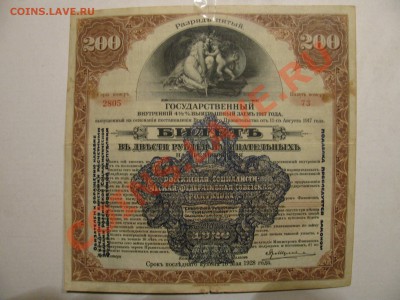 5 000 рублей 1919 года. - IMG_0642