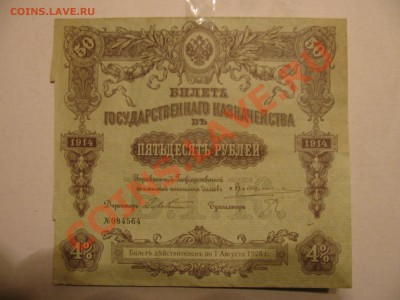 5 000 рублей 1919 года. - IMG_0643