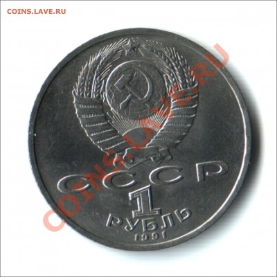 1 руб.1991года, К.В.Иванов до 12,11,12 в 22.00МСК - иванов1