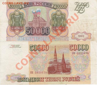 50000 рублей 1993 год - getImage
