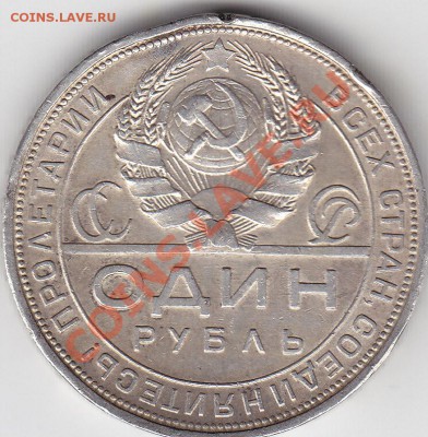 1 рубль 1924 до 11.11 22:00 мск - IMG_0007